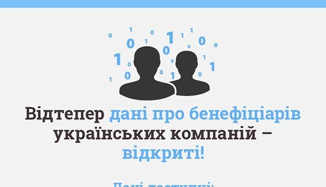 Открыта база данных владельцев всех компаний Украины