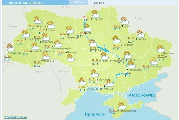 Прогноз погоди в містах України 
