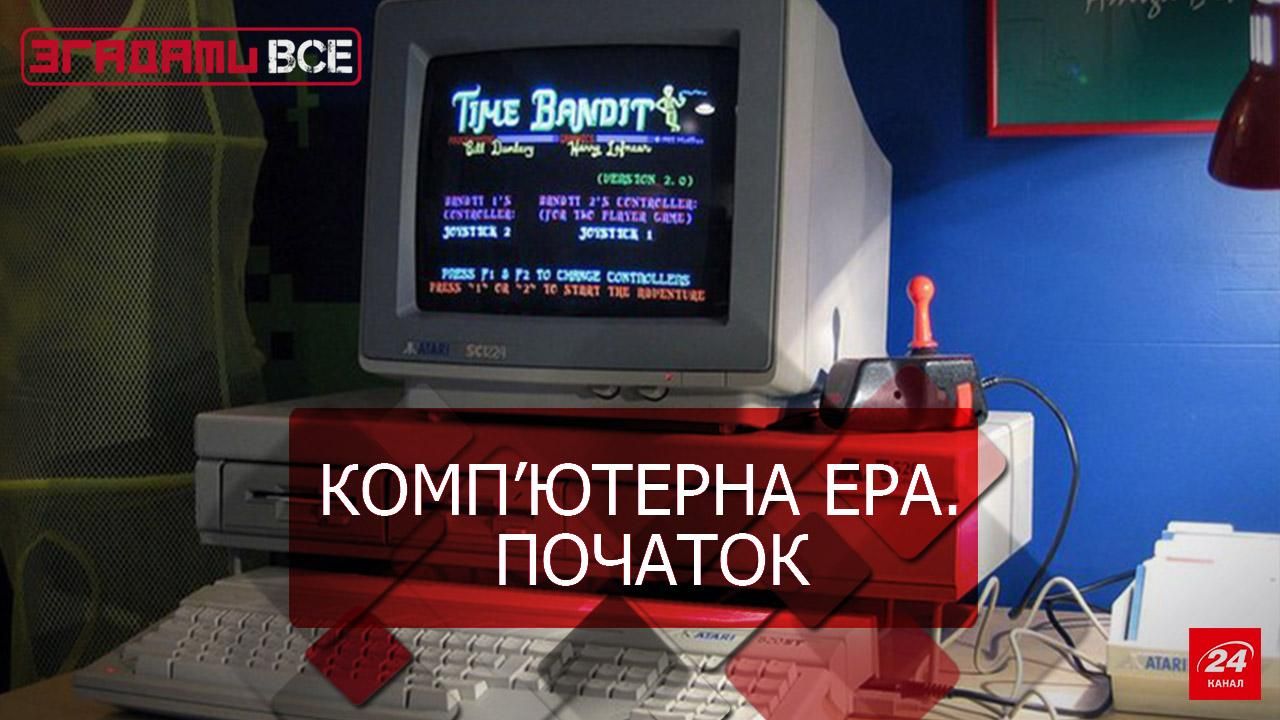Вспомнить Все. Компы 90-х Вспомнить Все. Компы 90-х