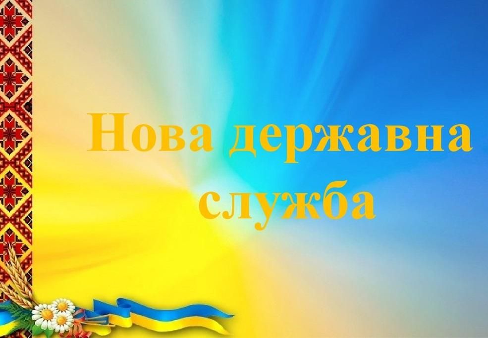 Реформа держслужби-2: що поміняють у міністерствах