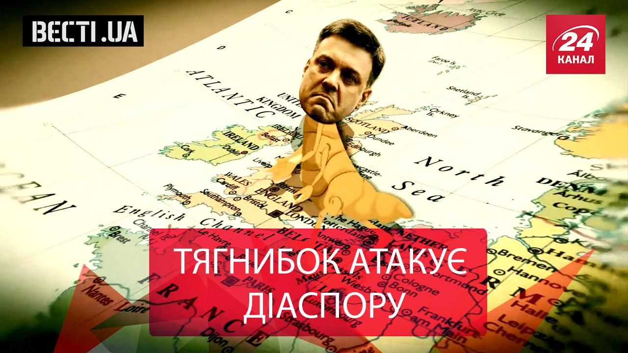 Вєсті.UA. Паразитичний вояж Тягнибока. Життєве кредо Гройсмана