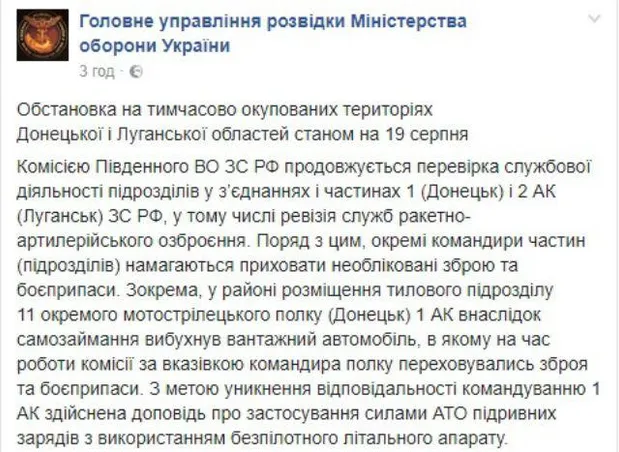 Звіт української розвідки Звіт української розвідки