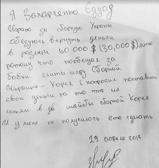 Хокей, скандал, Україна, ЧС Хокей, скандал, Україна, ЧС