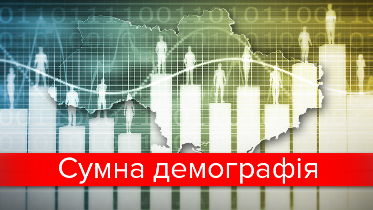 Мінус 10 мільйонів: як змінювалась демографічна структура України за часи незалежності Мінус 10 мільйонів: як змінювалась демографічна структура України за часи незалежності