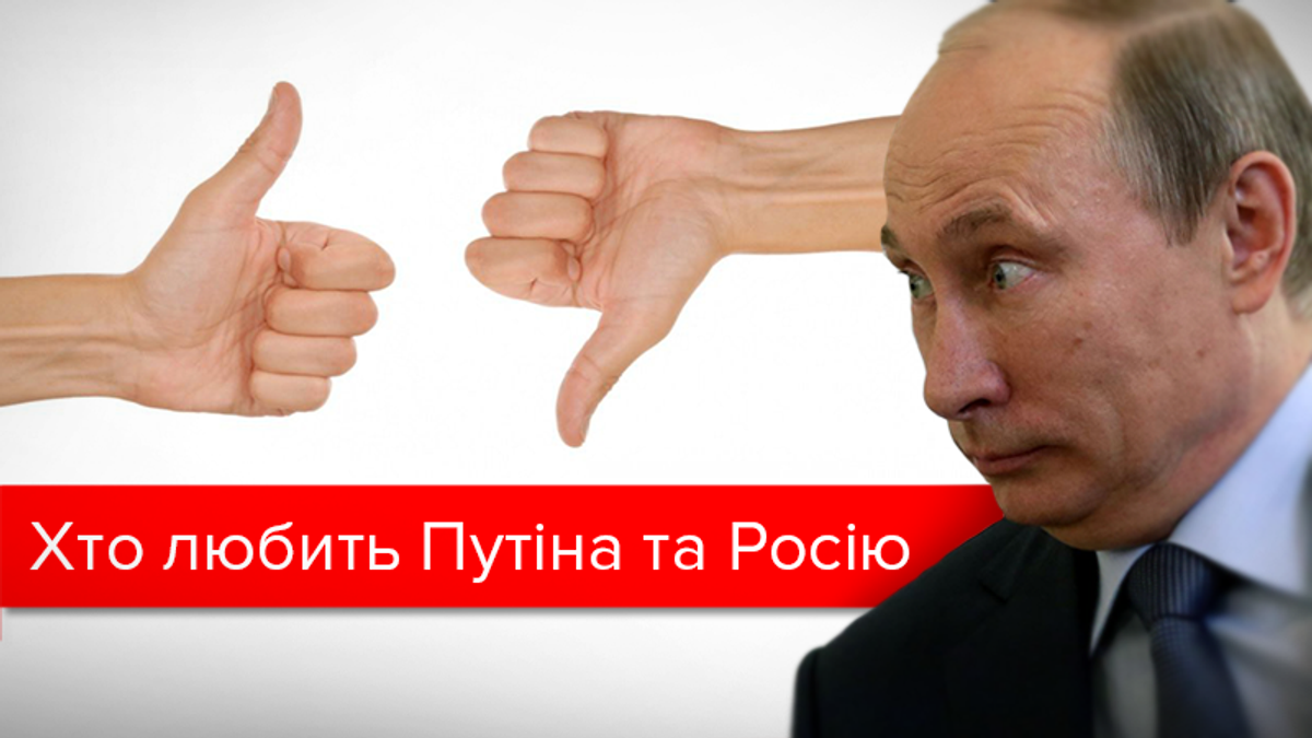 В'єтнам, Філіппіни і Танзанія: в яких країнах довіряють Путіну В'єтнам, Філіппіни і Танзанія: в яких країнах довіряють Путіну