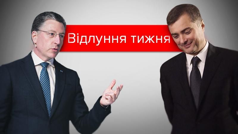 Волкер, Сурков і Донбас: як ляже "мінська карта"? Волкер, Сурков і Донбас: як ляже "мінська карта"?