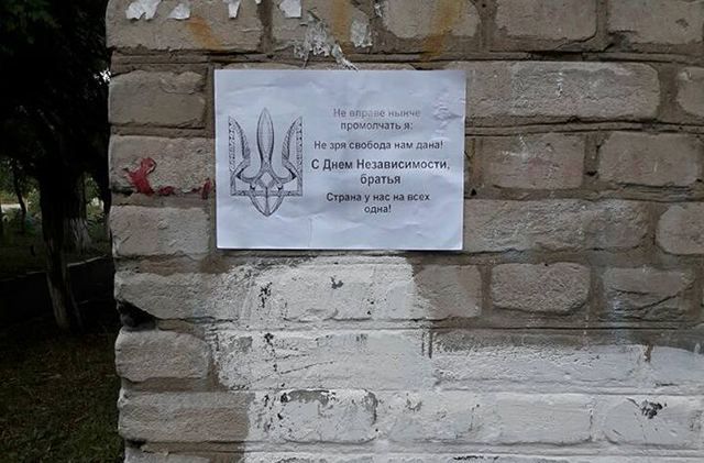 "Не маю права нині промовчати я": місто на Луганщині обклеїли вітаннями з Днем Незалежності
