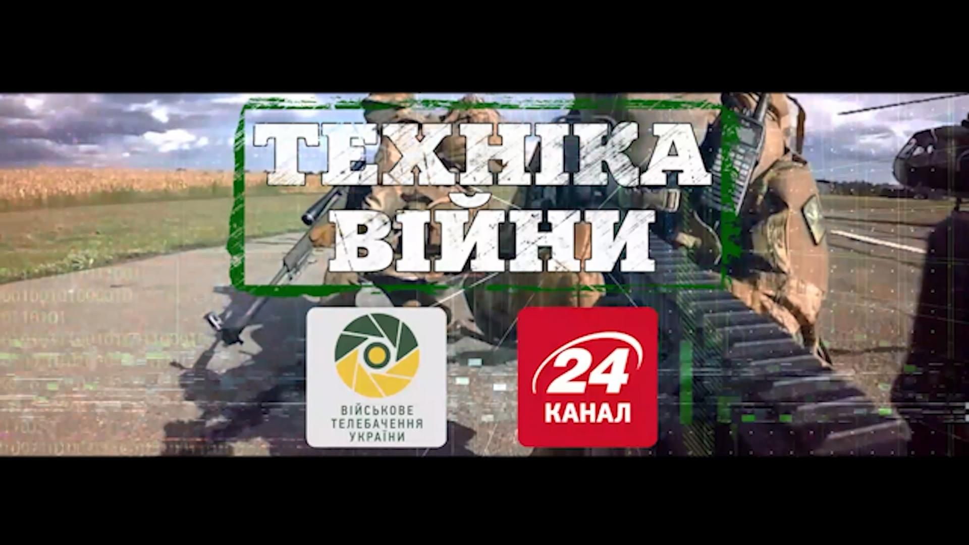 Телепроект "Техніка війни" повертається після двомісячної перерви Телепроект "Техніка війни" повертається після двомісячної перерви