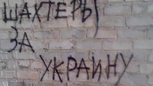 В окупованому Донецьку з'явилася низка проукраїнських написів: фотофакт