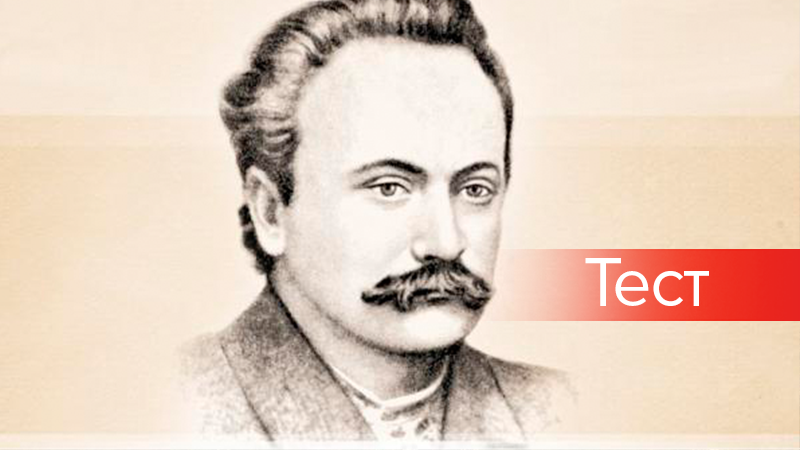 Вечный революционер: сможешь ли ты продолжить стихотворение Франко?