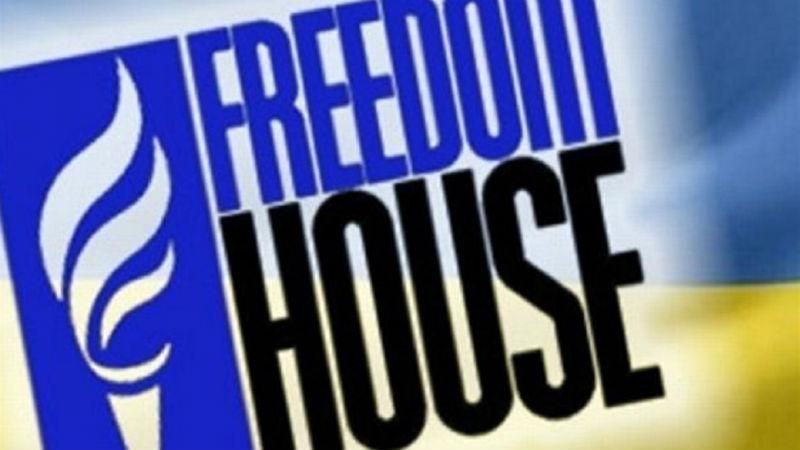 Найвідоміша правозахисна організація Freedom House віддала Крим Росії Найвідоміша правозахисна організація Freedom House віддала Крим Росії