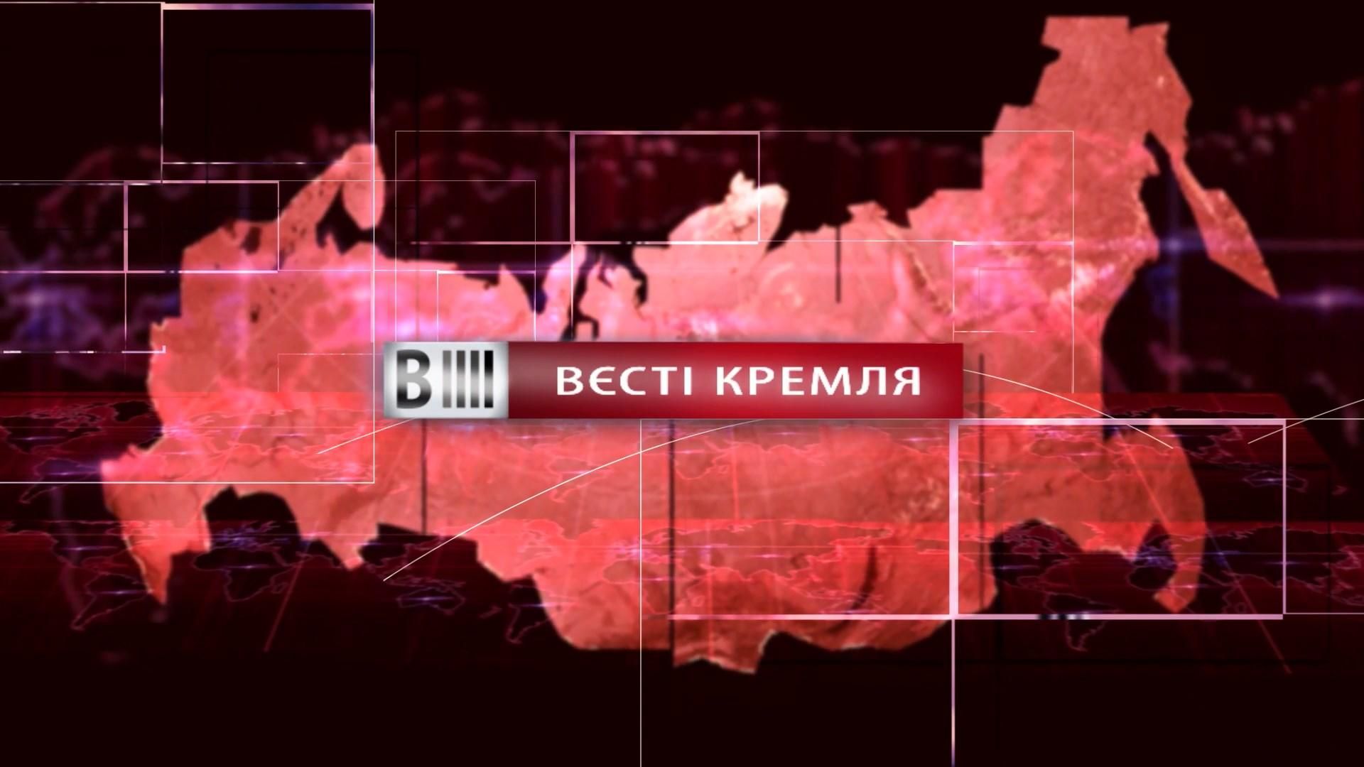 Дивіться "Вєсті Кремля". Скандальна слава про Навального. Боягуз Кім Чен Ин