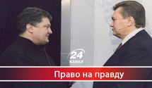 Як вкрадені мільйони Януковича опинилися у друзів Порошенка