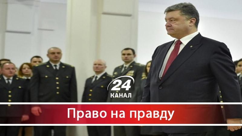 Як Порошенко шанує лояльних і відданих йому правоохоронців