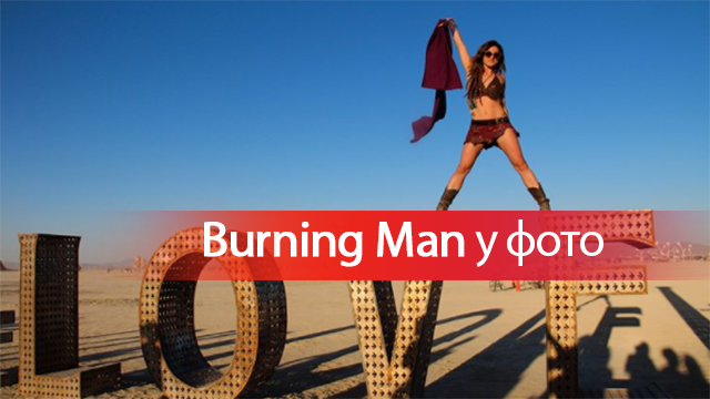 Burning Man 2017: фантастичні знімки з фестивалю