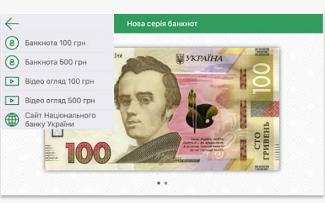 НБУ создал приложение об украинской гривне НБУ создал приложение об украинской гривне