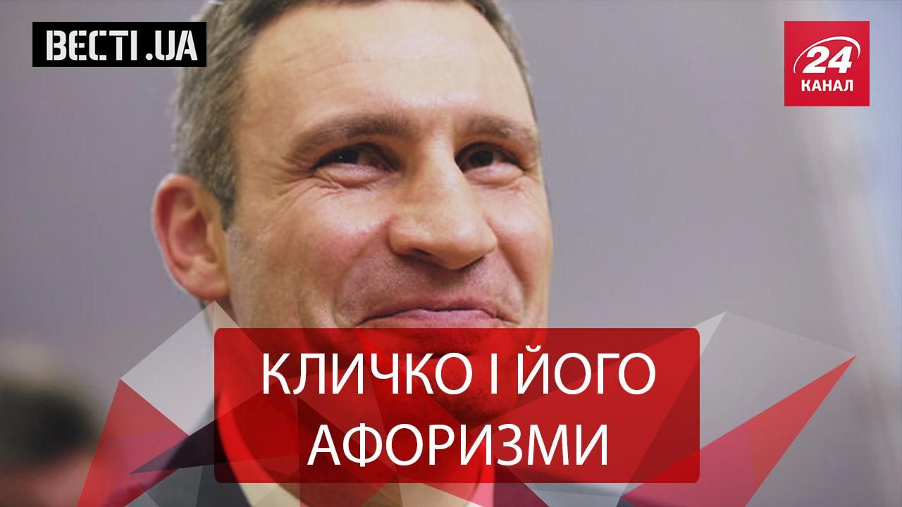 Вєсті.UA. Інтелектуальний бандитизм Кличка. Потіха від істориків "ДНР"