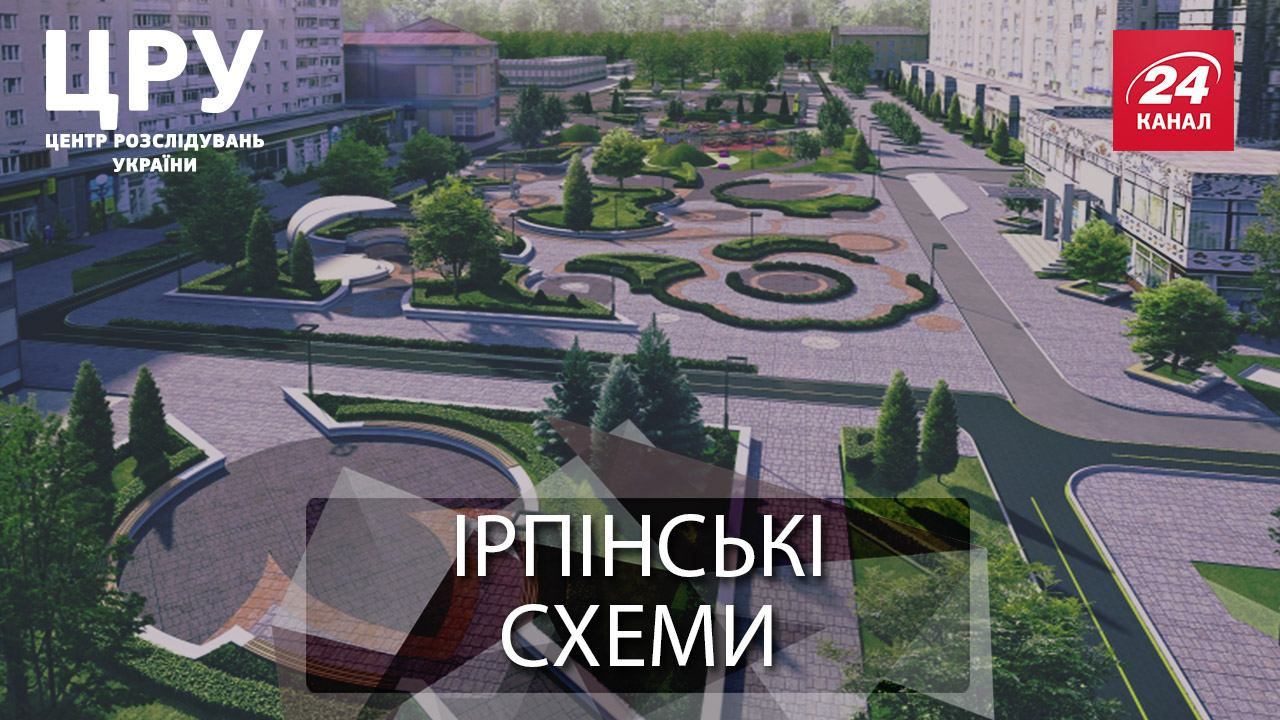 Як Ірпінь перетворюється на суцільний будмайданчик: резонансне розслідування Як Ірпінь перетворюється на суцільний будмайданчик: резонансне розслідування