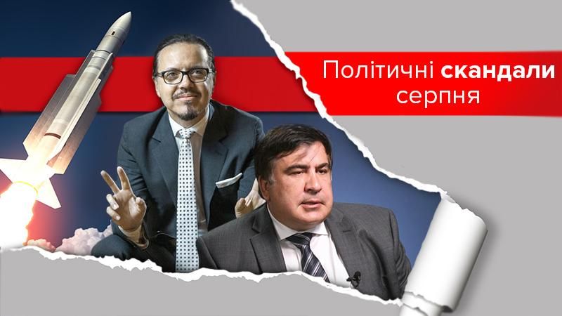 Саакашвілі (не)громадянин, а Бальчун не керівник: гучні політичні скандали серпня