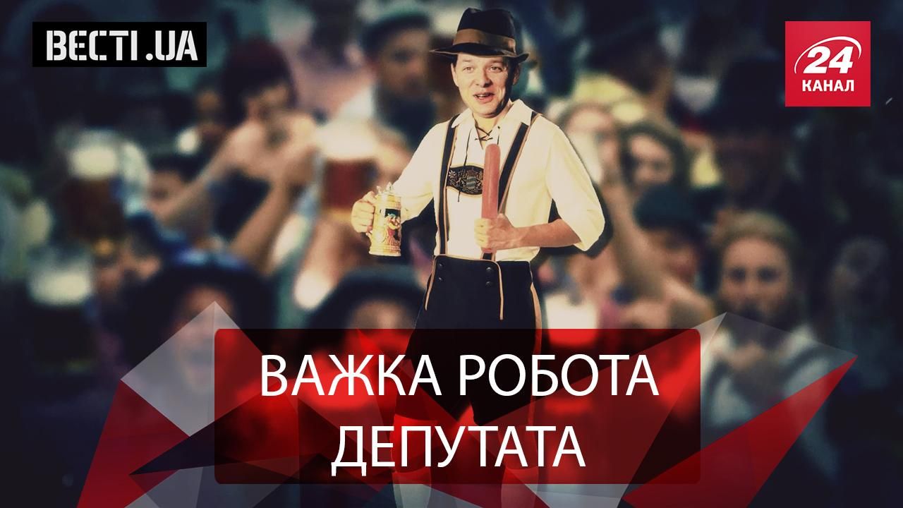 Вєсті.UA. Втомлений Ляшко. Нова надія української політики