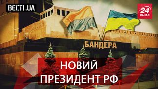 Вести.UA. Жир. Президент России Петр Порошенко. Фантазии Ляшко
