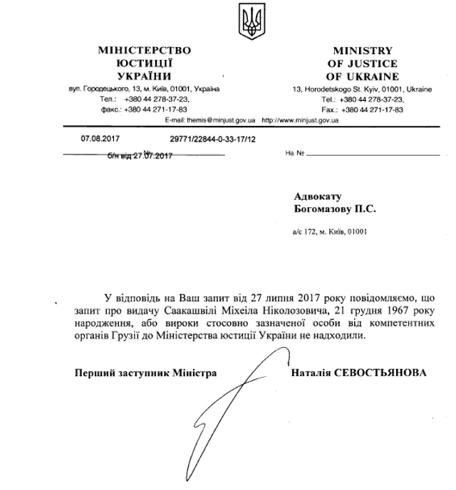 Саакашвілі, Рух нових сил, в'їзд, Україна Саакашвілі, Рух нових сил, в'їзд, Україна