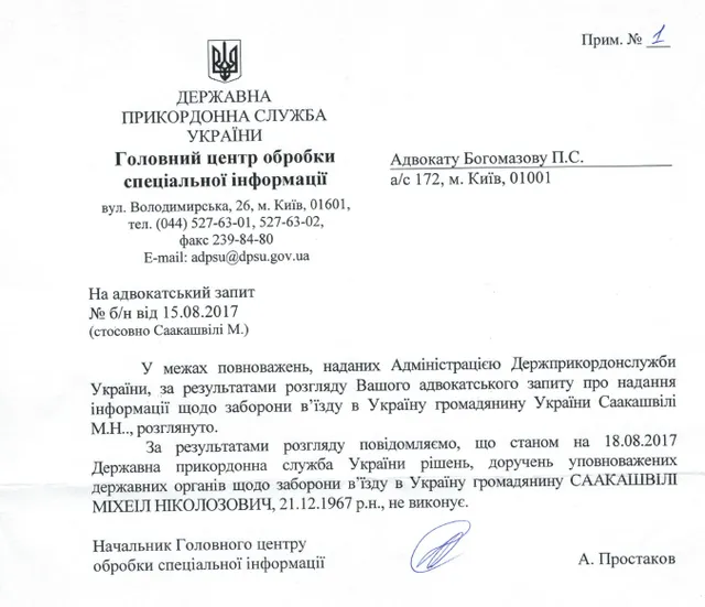 Саакашвілі, Рух нових сил, в'їзд, Україна Саакашвілі, Рух нових сил, в'їзд, Україна