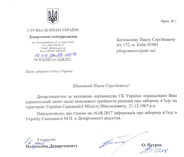 Саакашвілі, Рух нових сил, в'їзд, Україна Саакашвілі, Рух нових сил, в'їзд, Україна