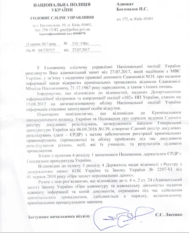 Саакашвілі, Рух нових сил, в'їзд, Україна Саакашвілі, Рух нових сил, в'їзд, Україна