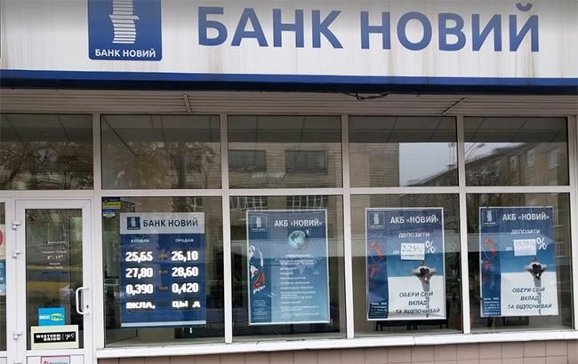 В Україні закривається ще один банк - 5 вересня 2017 - Телеканал новин 24