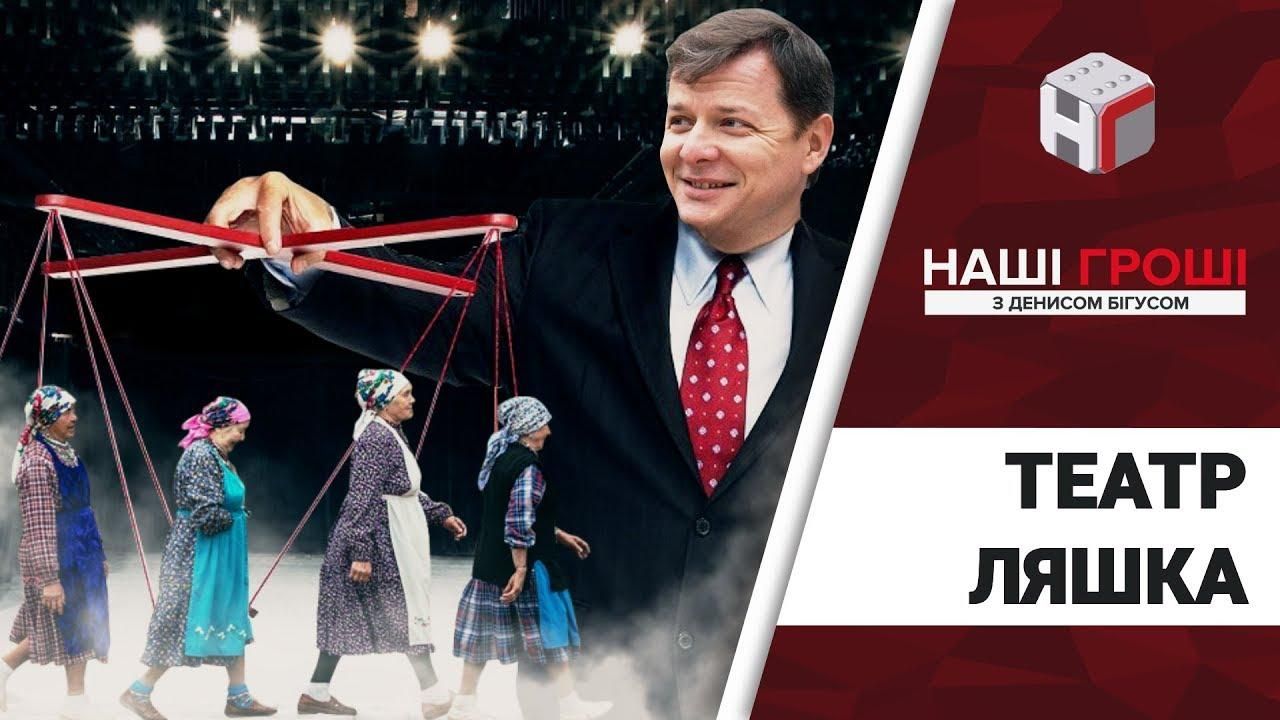 Жизнь на пенсии: бизнес-способности матери Ляшко, которая скупает элитную недвижимость Жизнь на пенсии: бизнес-способности матери Ляшко, которая скупает элитную недвижимость