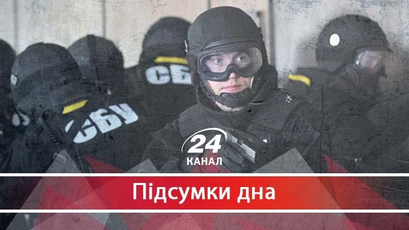 Нагороджені Порошенком, або як СБУшники видовбували з горіха комашню
- 6 сентября 2017 - Телеканал новин 24 Нагороджені Порошенком, або як СБУшники видовбували з горіха комашню
- 6 сентября 2017 - Телеканал новин 24