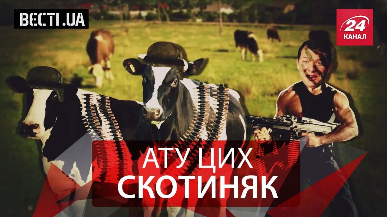 Вєсті.UA. Батальйон бойових вепрів ЗСУ. Україна для Тимошенко