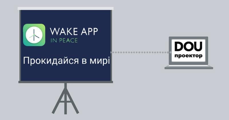 Wake App In Peace: унікальна українська розробка будильника, який допомагає армії
