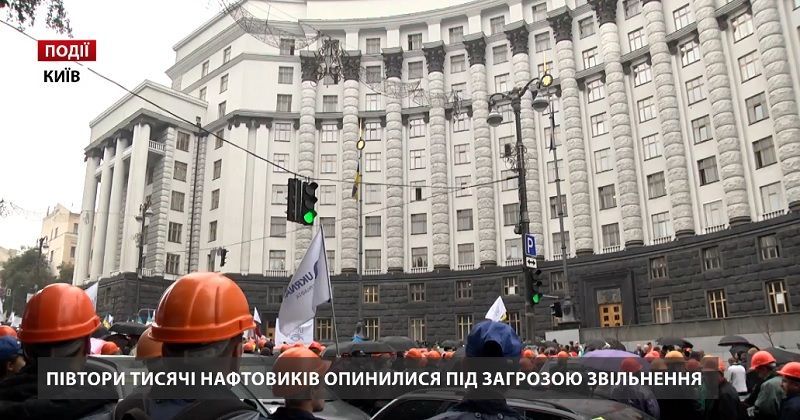 Полторы тысячи нефтяников оказались под угрозой увольнения Полторы тысячи нефтяников оказались под угрозой увольнения