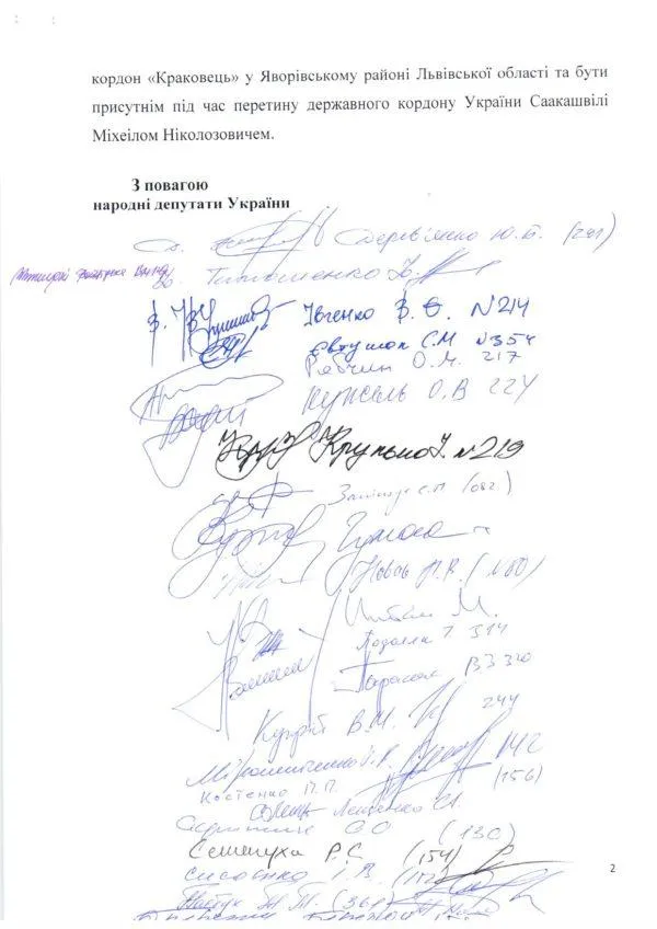 Народні депутати закликали голів ДПСУ та ДМС бути присутніми на кордоні в день повернення Саакашвілі