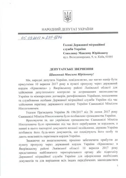 Народні депутати закликали голів ДПСУ та ДМС бути присутніми на кордоні в день повернення Саакашвілі