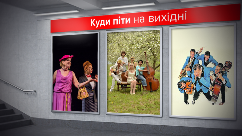 Планы на выходные: куда пойти 8-10 сентября в Киеве