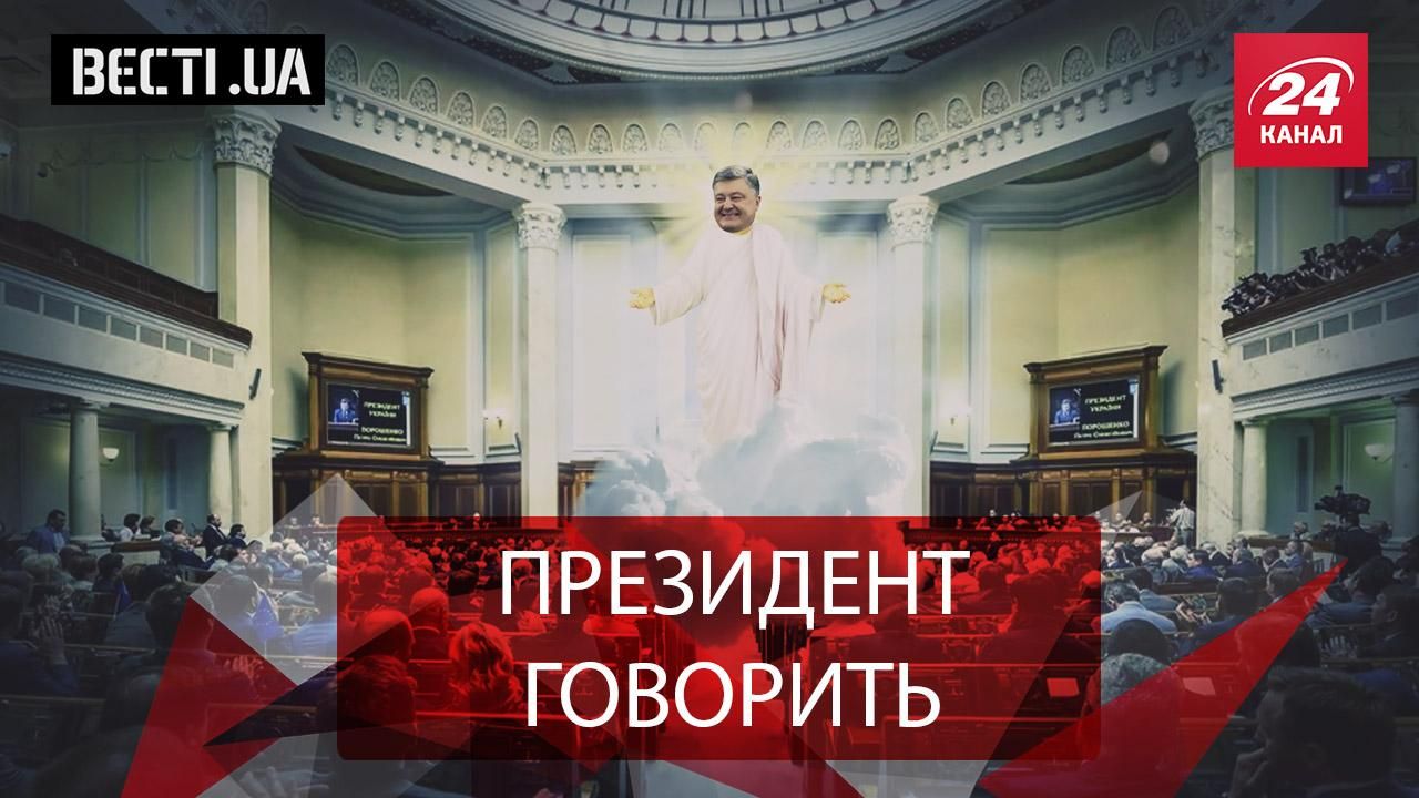 Вести.UA. Святой Петр явился депутатам. Хитрые трюки Кличко