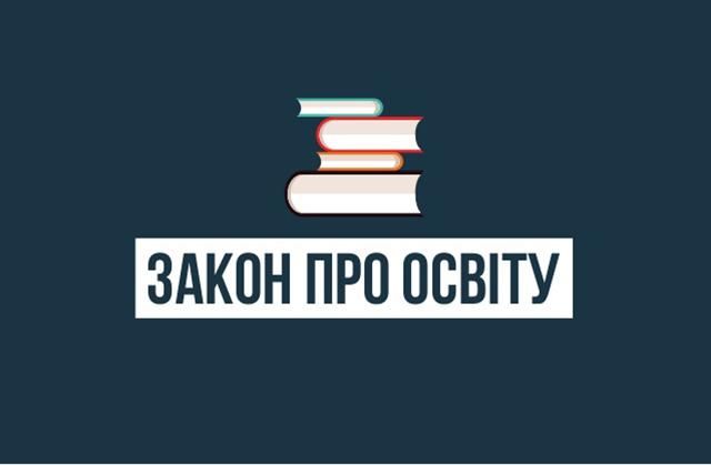 Закон про освіту в Україні: різка критика Угорщини та Румунії