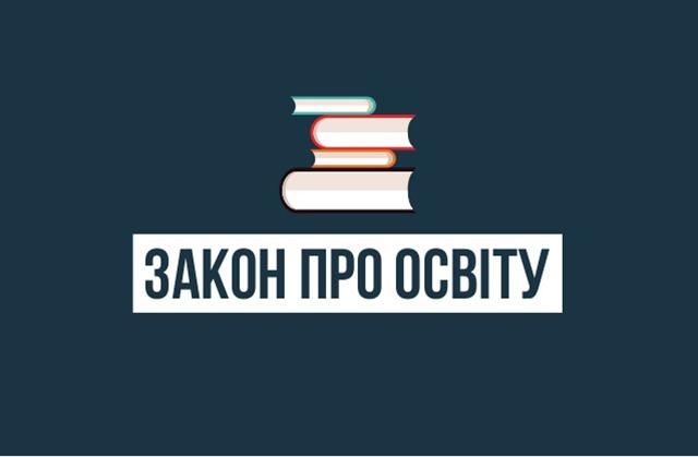 Закон об образовании Украины 2017: критика Венгрии и Румынии