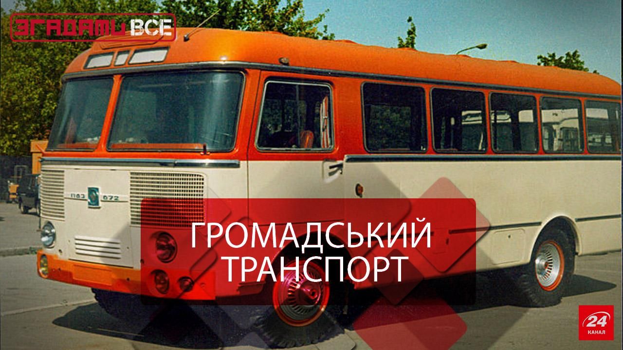 Вспомнить Все. Поездка в общественном транспорте Вспомнить Все. Поездка в общественном транспорте