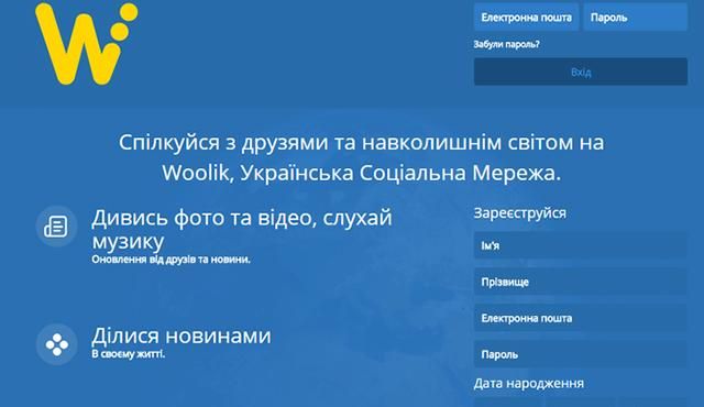 В Украине появилась новая социальная сеть Woolik