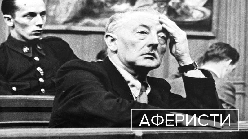 Аферисти. Хан ван Меєгерен – геніальний художник, який підробляв всесвітньовідомі картини