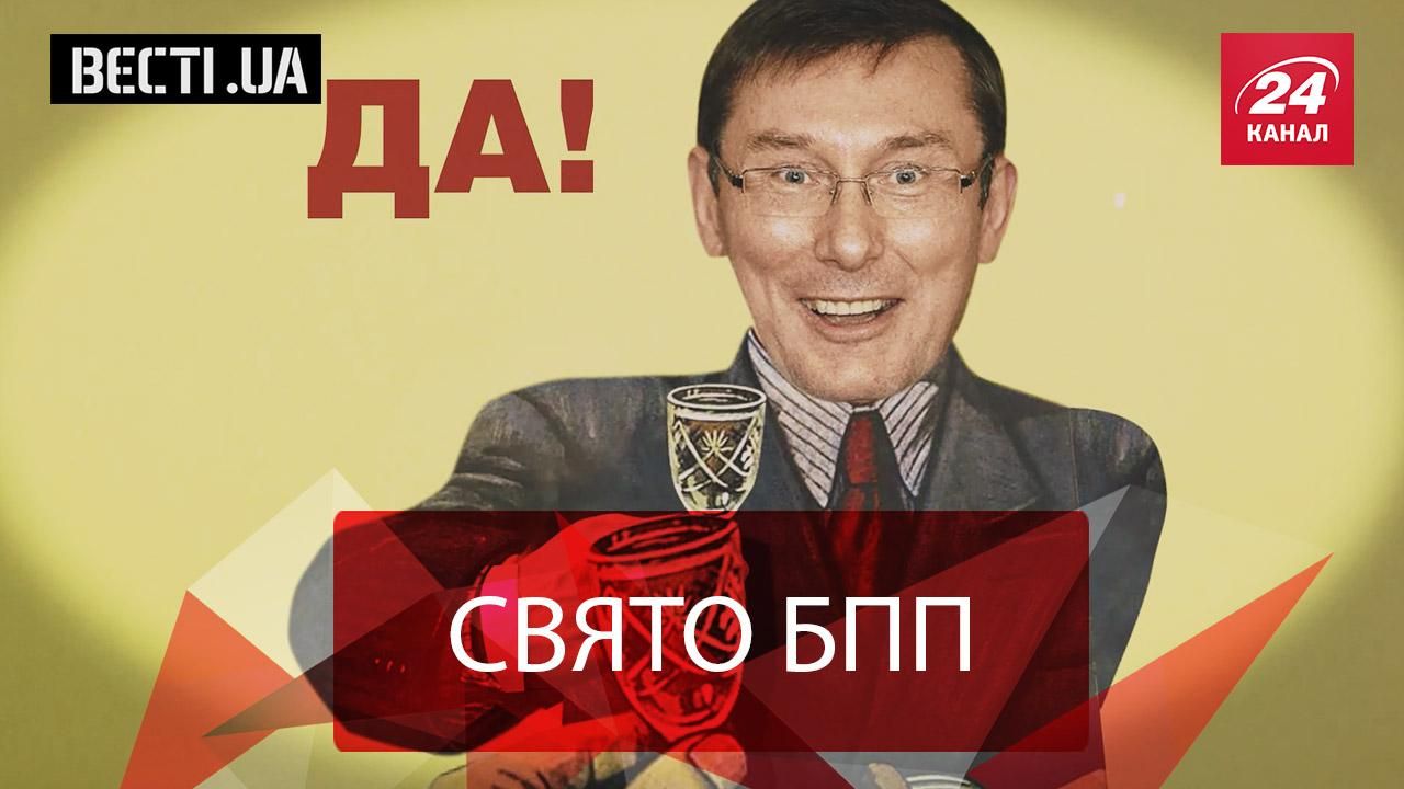 Вєсті.UA. Втомлені депутати БПП. Фобія "вєлікой і магучєй"