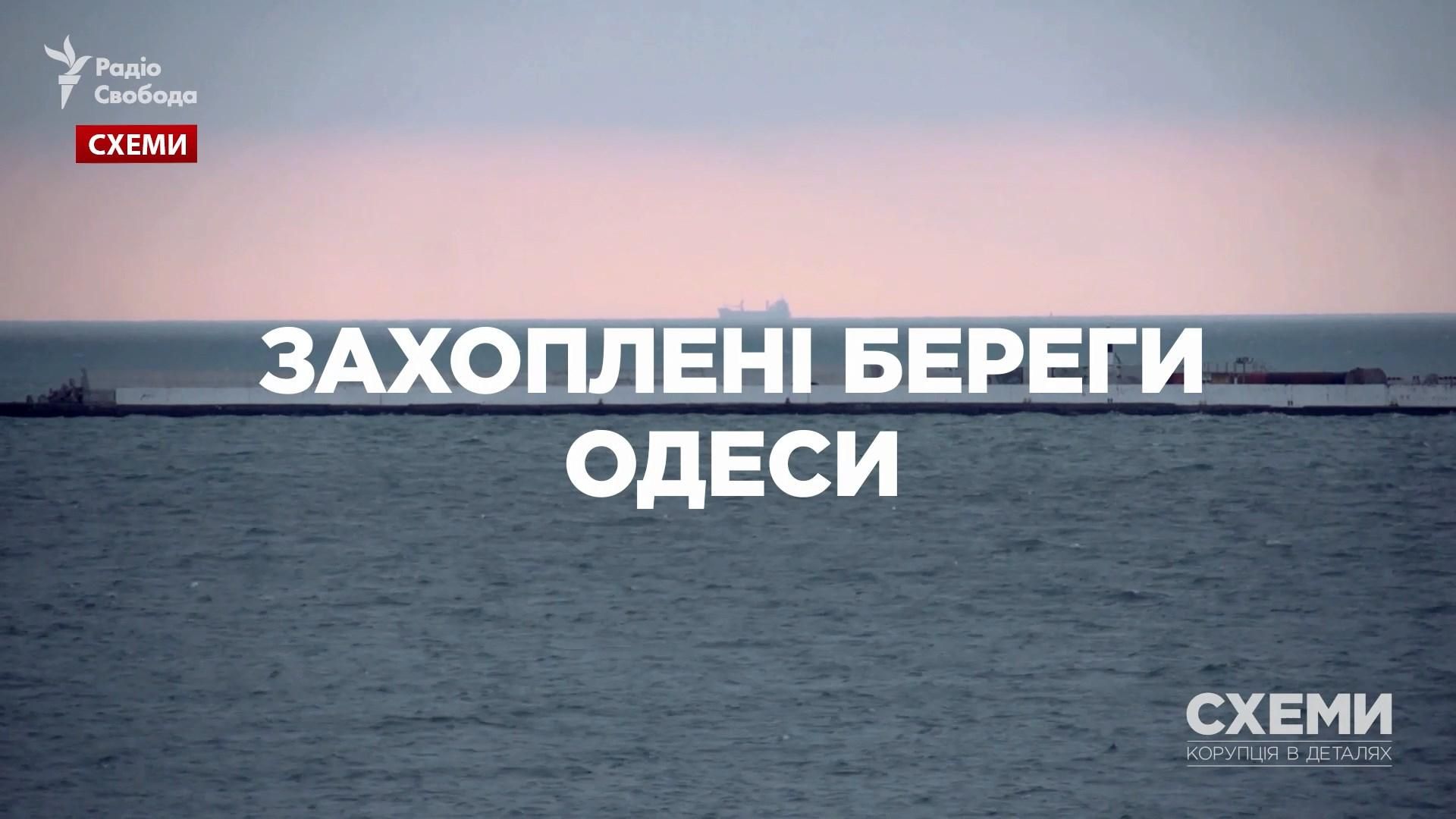 Захваты одесских пляжей: благодаря кому на побережье вырастают роскошные виллы и гостиницы