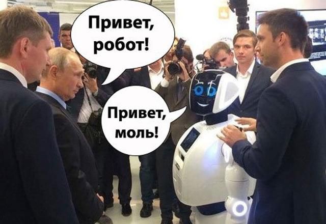 Путін зустрівся з роботом: у мережі глузують Путін зустрівся з роботом: у мережі глузують