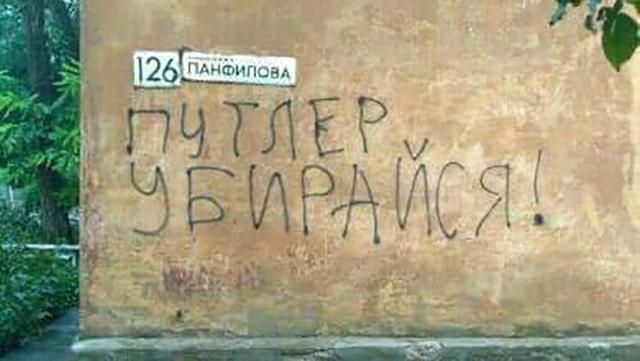 "Путлер убирайся" и "Украина защитит Донбасс": в Донецке появились патриотические надписи. Фото