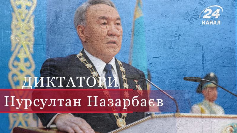 Найбагатший серед правителів Середньої Азії – Нурсултан Назарбаєв
