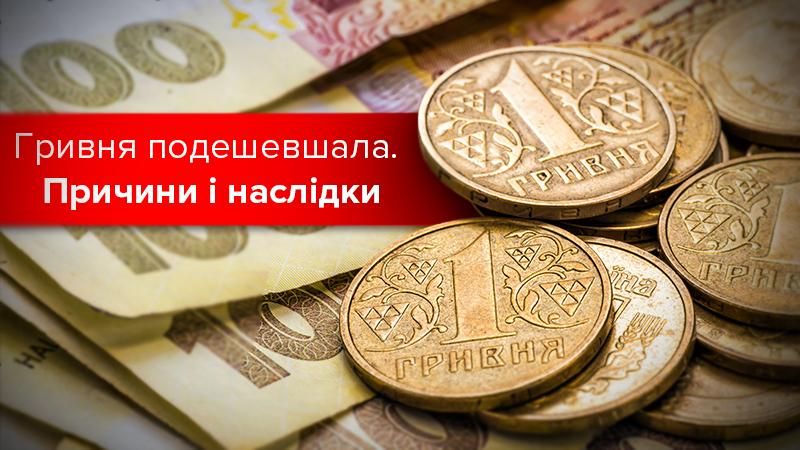 Курс валют на осінь 2017: причини падіння курсу гривні до долара і євро Курс валют на осінь 2017: причини падіння курсу гривні до долара і євро